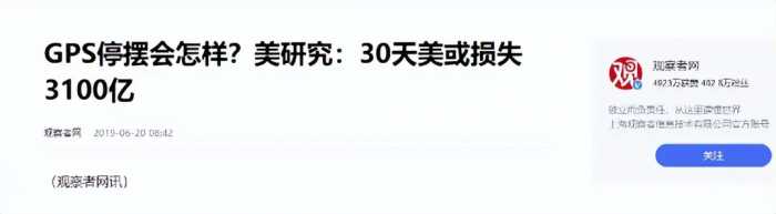 外媒爆料：美军竟然在偷偷使用北斗导航，原来中国已大幅超越GPS