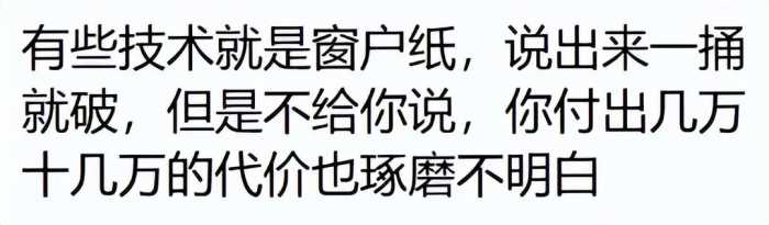 原来懂技术才是真正的暴利，网友：这就叫三年不开工，开工吃三年