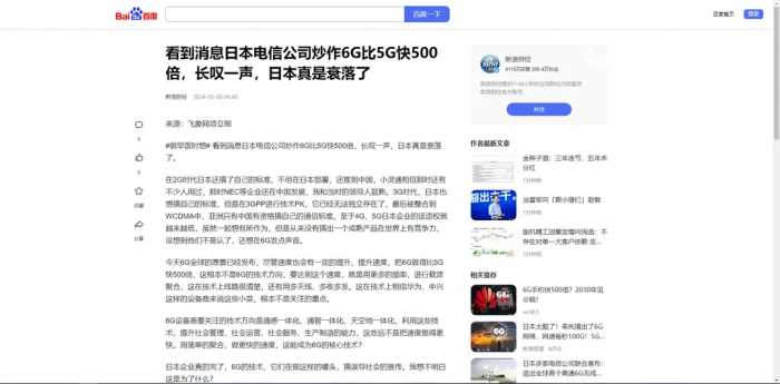 日本拿出世界首个6G技术，比中国5G快200倍！日媒：胜利属于我们