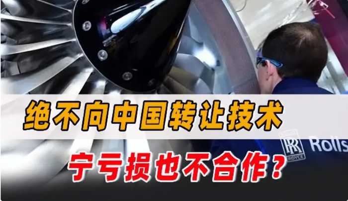 绝不向中国低头！宁愿裁员9000人变卖公司，也不会向中国转让技术