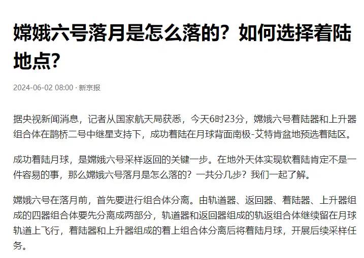 偏差近17公里，嫦娥六号与印度差了46倍！追上这个技术，还需努力