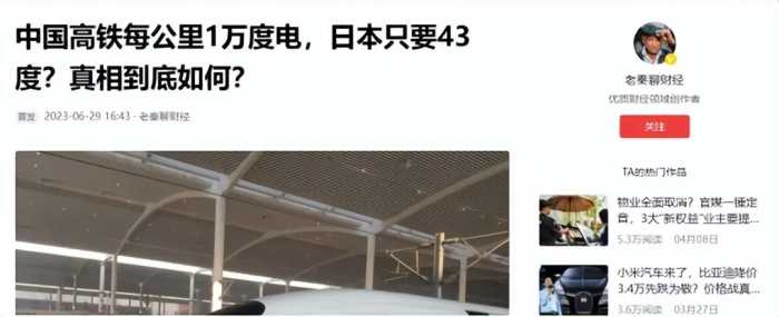 “中国技术不如日本？”中国高铁一公里1万度电，日本只要43度？