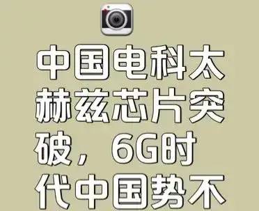 中美日三国在6G技术上的竞争态势确实清晰且激烈 结果究竟如何