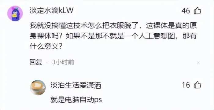 AI去衣技术曝光！科技进步的阴暗面，敲响道德沦丧的警钟