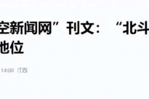 外媒爆料：美军竟然在偷偷使用北斗导航，原来中...