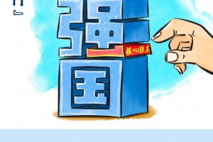 互联网之光｜ “互联网核心技术是我们最大的‘命门’”